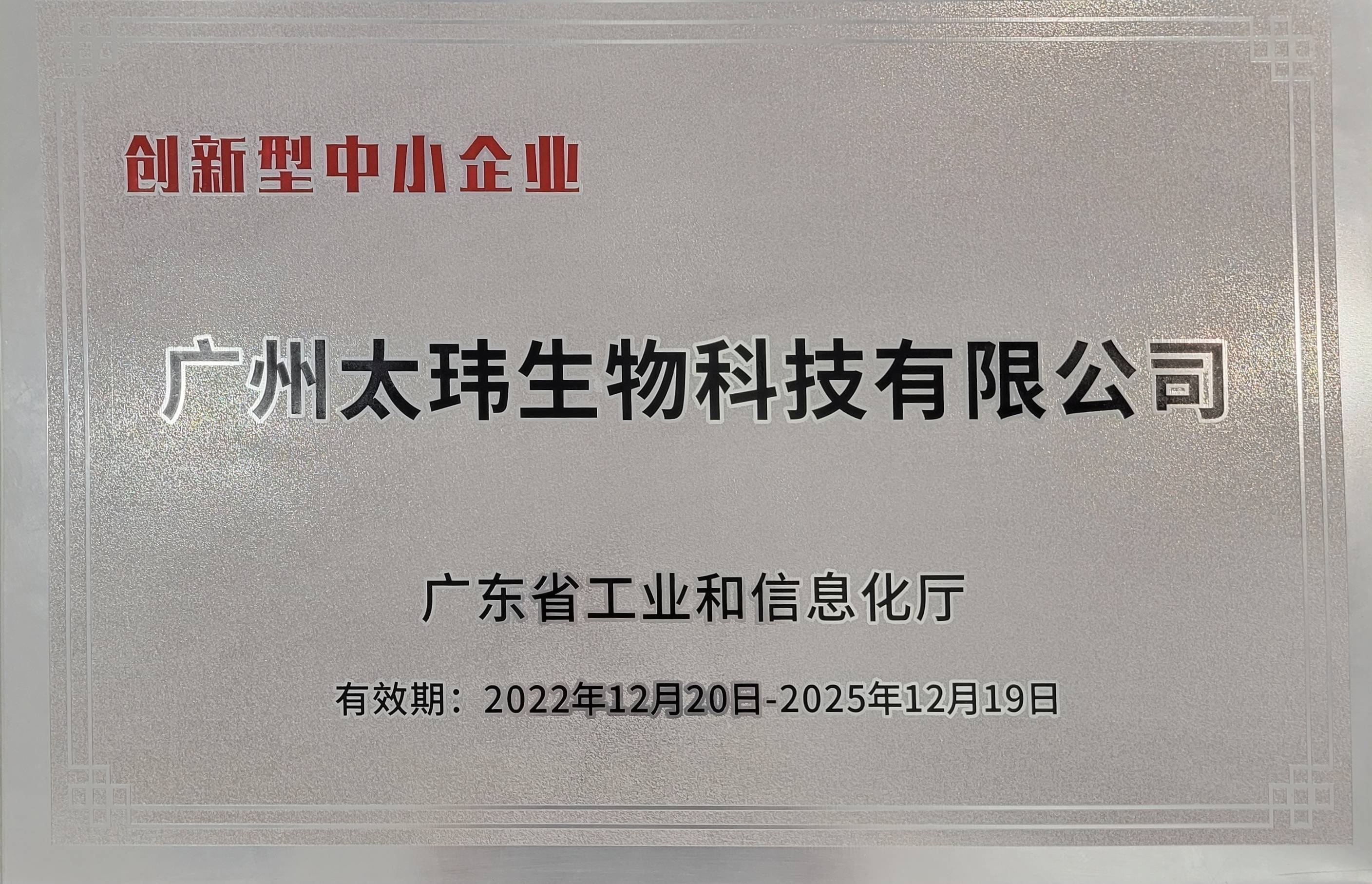 創(chuàng)新型企業(yè)